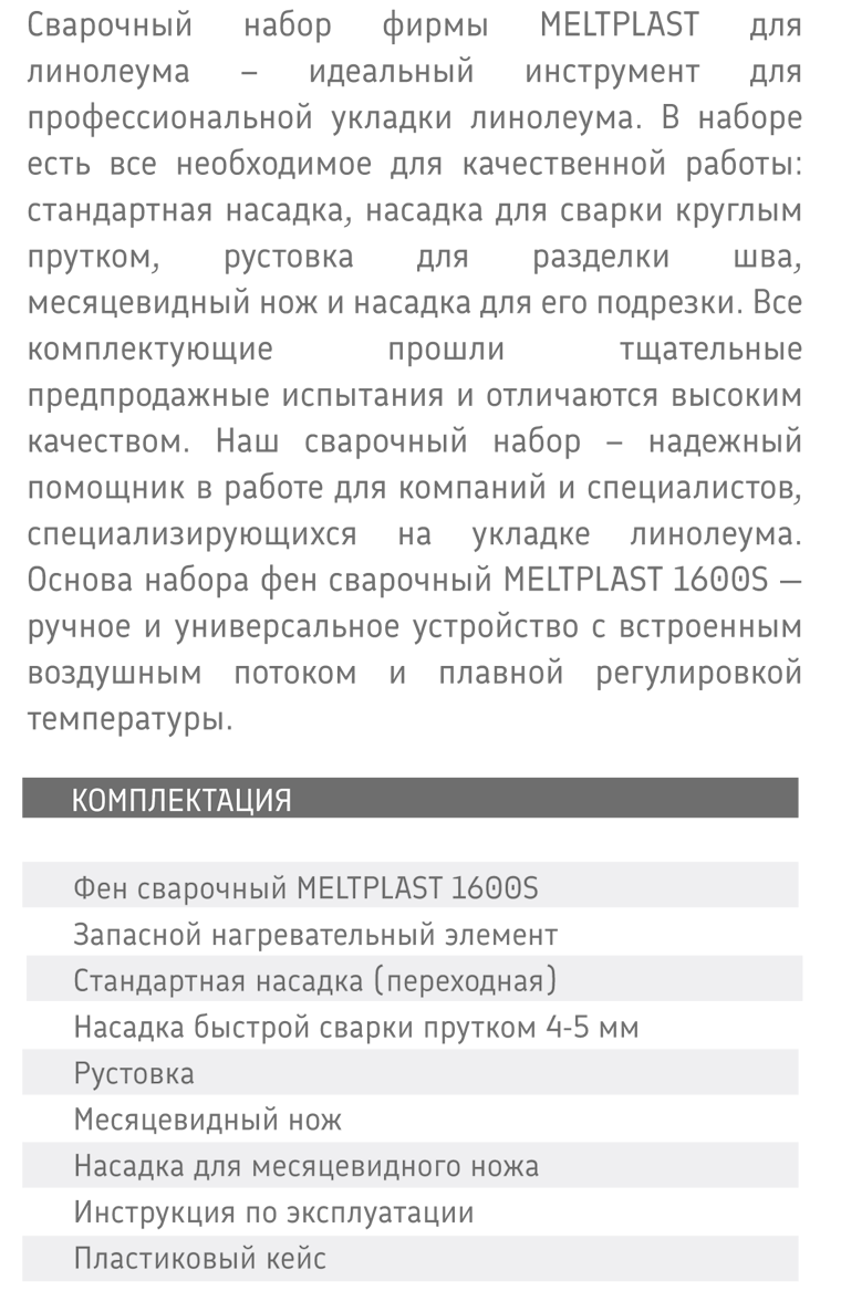Каталог — MELTPLAST